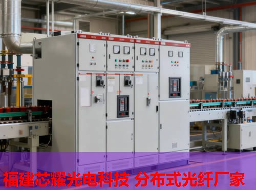 分布式光纤技术深度解析与应用领域探析——福建芯耀光电引领创新