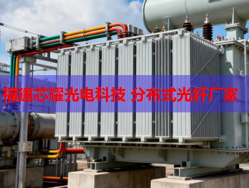 内蒙古光纤感温技术助力智慧监测