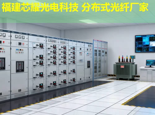 2026福建芯耀科技分布式光纤图片创新先锋 2026福建芯耀科技分布式光纤图片创新先锋