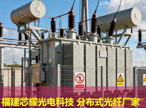 光纤传感技术引领未来，分布式产品创新无限可能