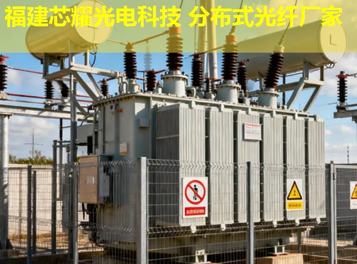 2026分布式光纤测温技术行业领先厂家排行榜