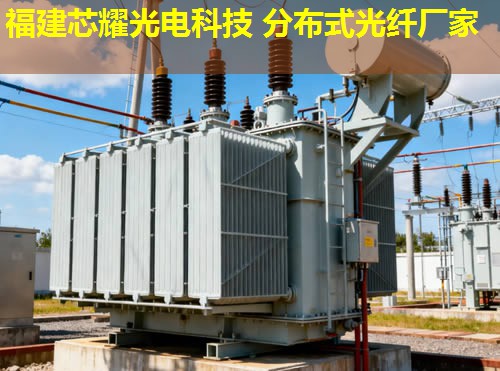 湖北分布式光纤规格型号有哪些选择? 湖北分布式光纤规格型号有哪些选择?