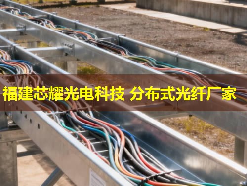 沈阳分布式感温光纤敷设如何实现精准监控？