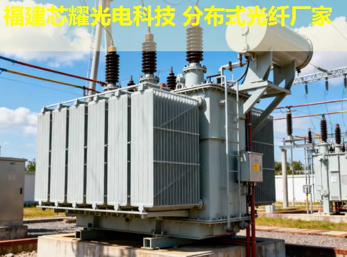 分布式光纤测温主机为何备受关注？