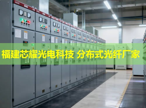 光纤分布式管道温度监测,如何实现精准温度监控?——采用先进的光纤技术,实时监测管道温度变化。 光纤分布式管道温度监测,如何实现精准温度监控?——采用先进的光纤技术,实时监测管道温度变化。