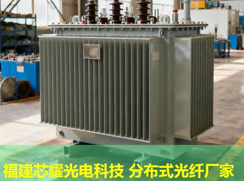 分布式光纤技术优势显著,应用广泛,福建芯耀光电引领行业新风向 分布式光纤技术优势显著,应用广泛,福建芯耀光电引领行业新风向